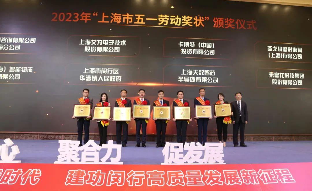喜報(bào) | 寶開榮獲2023年上海市五一勞動(dòng)獎(jiǎng)狀！