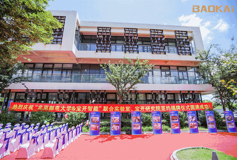 新聞 | 熱烈慶?！氨本┼]電大學(xué)&寶開(kāi)智能”聯(lián)合實(shí)驗(yàn)室、寶開(kāi)研究院正式成立！
