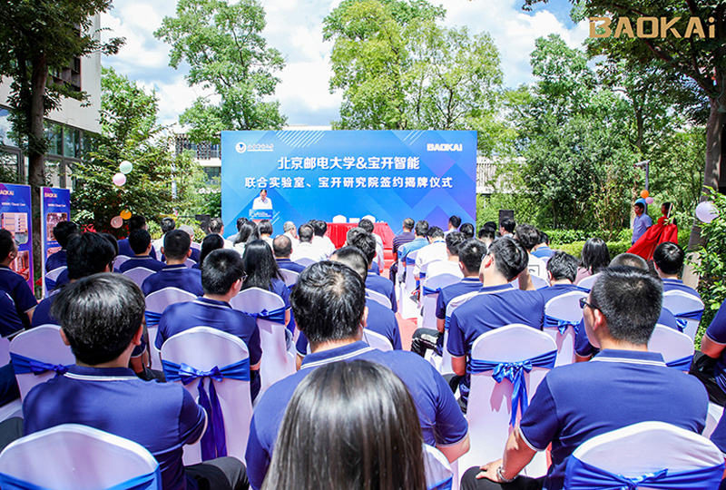 新聞 | 熱烈慶?！氨本┼]電大學(xué)&寶開(kāi)智能”聯(lián)合實(shí)驗(yàn)室、寶開(kāi)研究院正式成立！