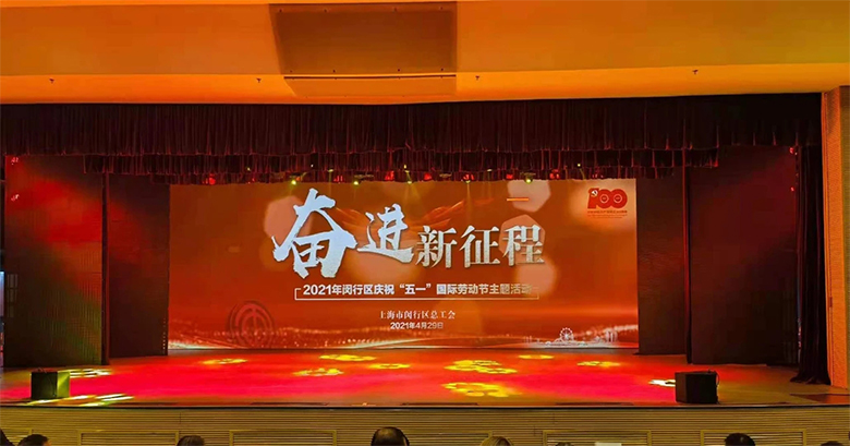 “慶五一”主題活動(dòng) | 寶開董事長(zhǎng)邢志文獲評(píng)“2020年度閔行區(qū)職工信賴的企業(yè)經(jīng)營管理者”