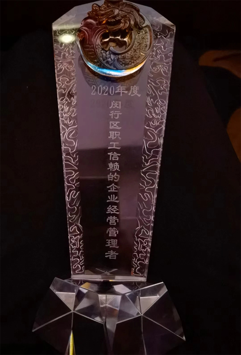 “慶五一”主題活動(dòng) | 寶開董事長(zhǎng)邢志文獲評(píng)“2020年度閔行區(qū)職工信賴的企業(yè)經(jīng)營管理者”