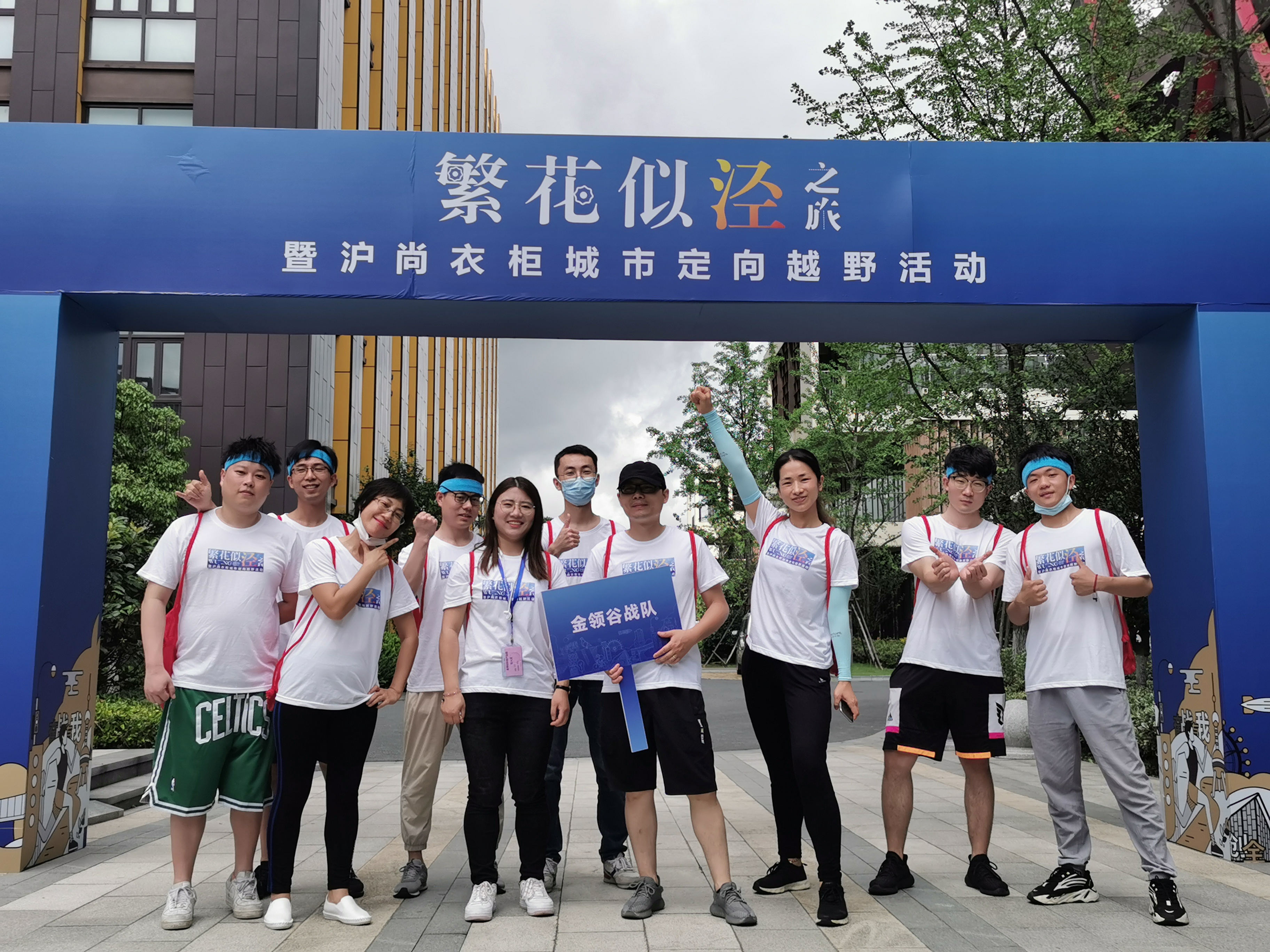 “繁花似涇”城市定向越野活動 | 金領谷戰(zhàn)隊奪冠，寶開后浪獻力添彩