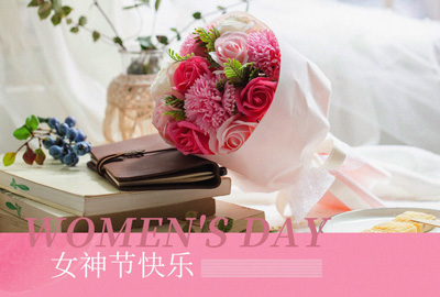 Happy Women’s Day | 戰(zhàn)疫時期，這個三八節(jié)，我們“e”起過！