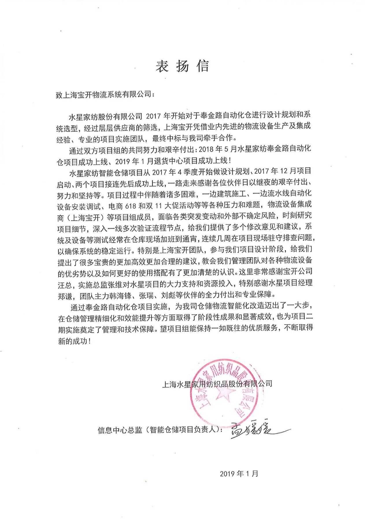 喜訊 | 寶開團(tuán)隊(duì)獲表揚(yáng)，水星家紡送錦旗