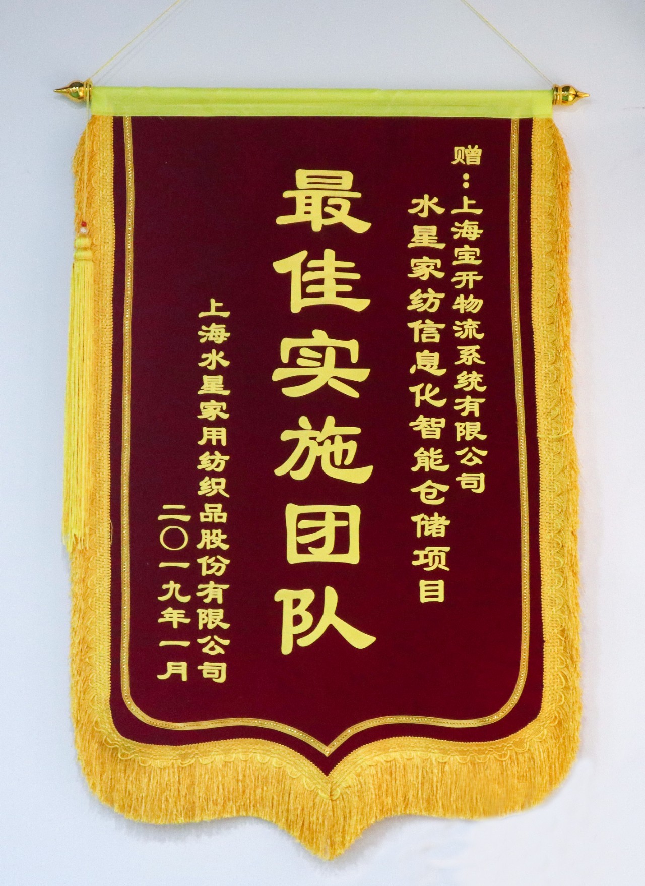 喜訊 | 寶開團(tuán)隊(duì)獲表揚(yáng)，水星家紡送錦旗