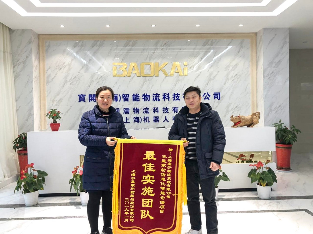 喜訊 | 寶開團(tuán)隊(duì)獲表揚(yáng)，水星家紡送錦旗
