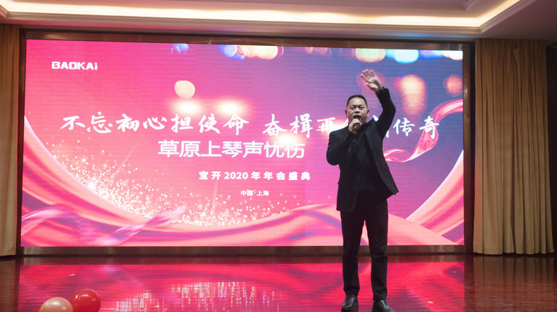 不忘初心擔(dān)使命，奮楫再創(chuàng)新傳奇 | 寶開年度盛典系列活動圓滿收官