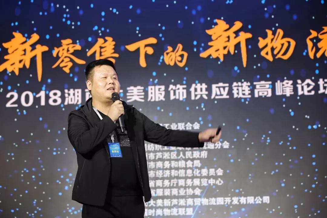 寶開領(lǐng)導(dǎo)張振林、王雷受邀出席 | 2018湖南大美服飾供應(yīng)鏈高峰論壇圓滿舉行！
