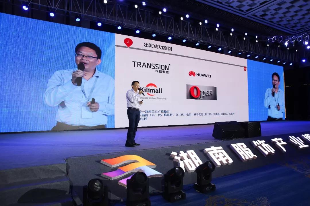 寶開領(lǐng)導(dǎo)張振林、王雷受邀出席 | 2018湖南大美服飾供應(yīng)鏈高峰論壇圓滿舉行！